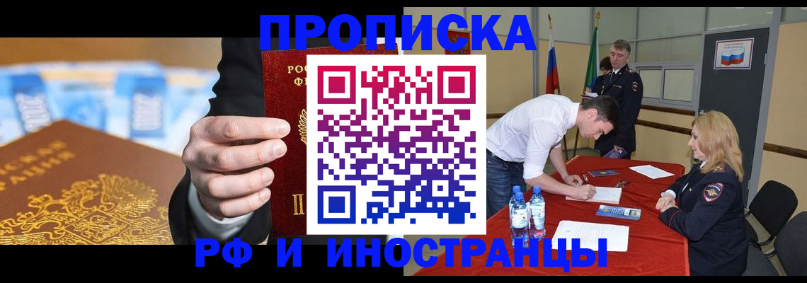 прописка в квартире в Трубчевске